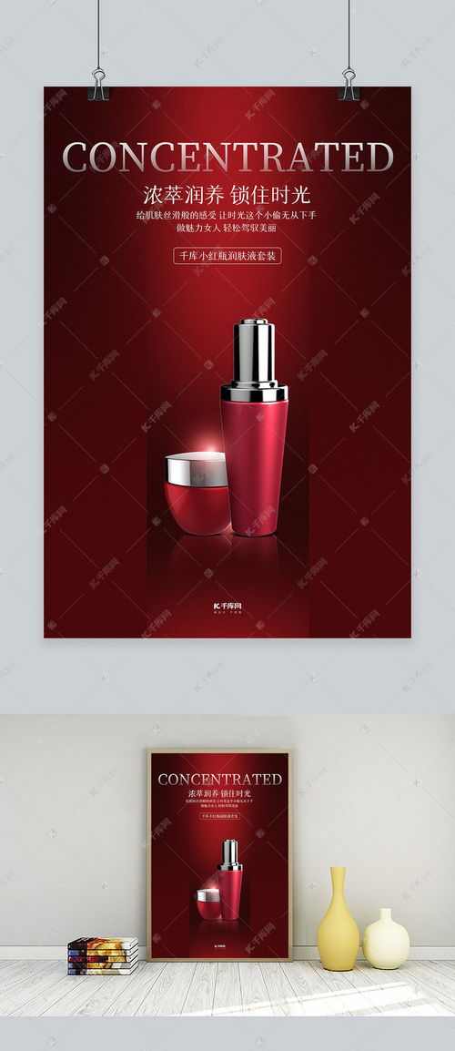 紅動雙節(jié) 煥新容顏——千庫網(wǎng)洗護(hù)護(hù)膚品創(chuàng)意海報(bào)模板限時(shí)下載