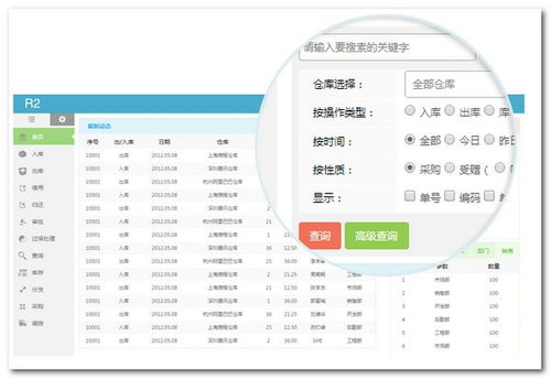r2辦公用品管理軟件下載 v1.0 跑跑車軟件下載